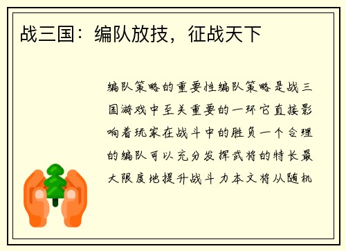 战三国：编队放技，征战天下