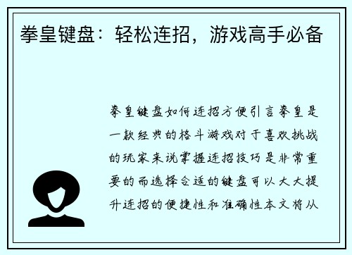 拳皇键盘：轻松连招，游戏高手必备